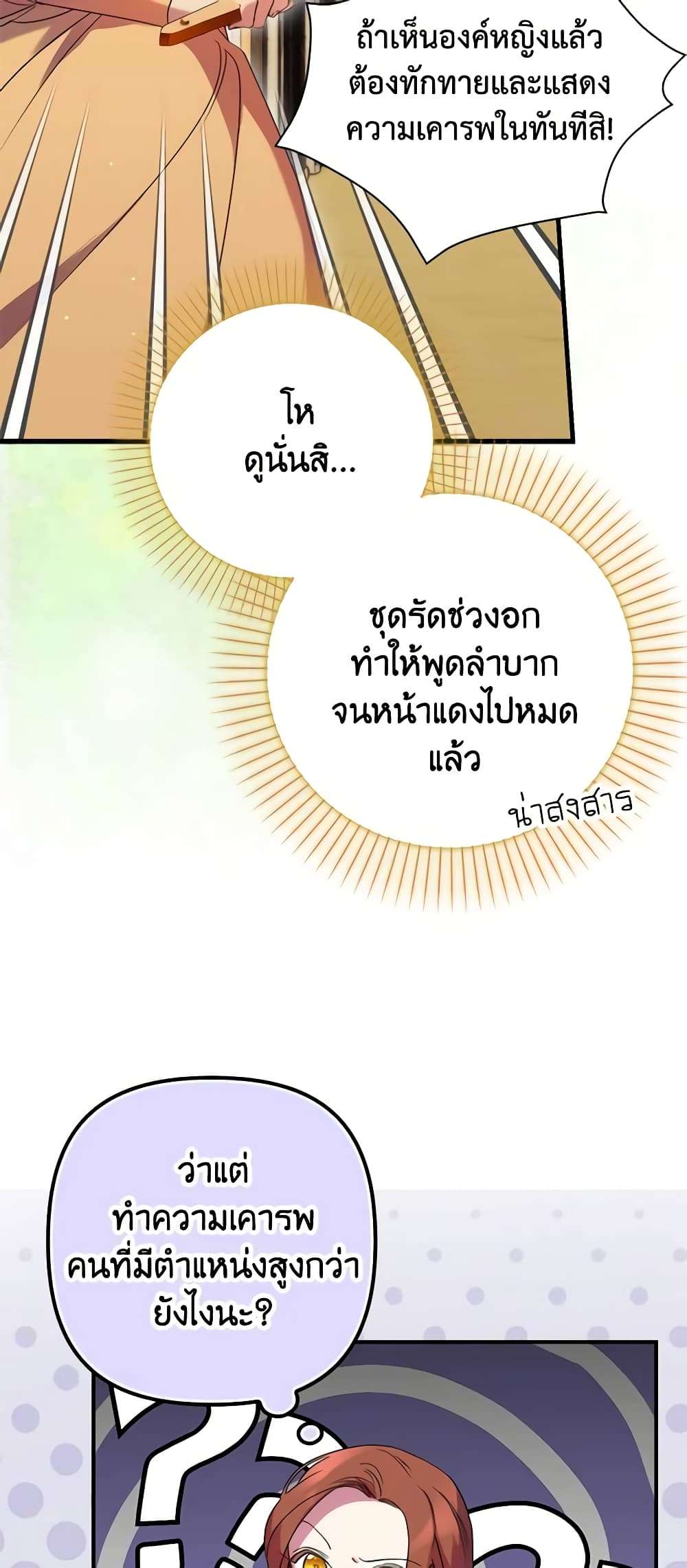 I’m Dead, But the Hero Went Crazy ตอนที่ 17 6