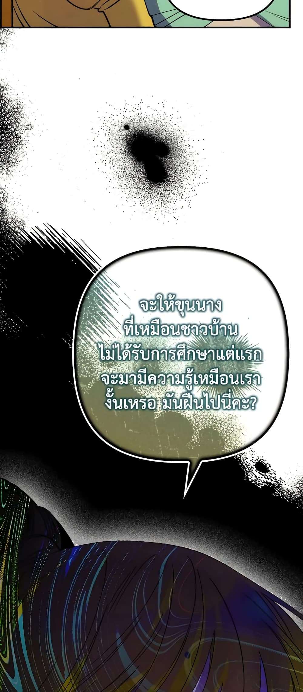 I’m Dead, But the Hero Went Crazy ตอนที่ 17 12