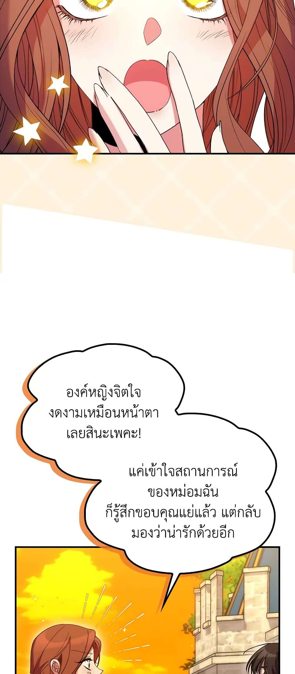 I’m Dead, But the Hero Went Crazy ตอนที่ 17 14