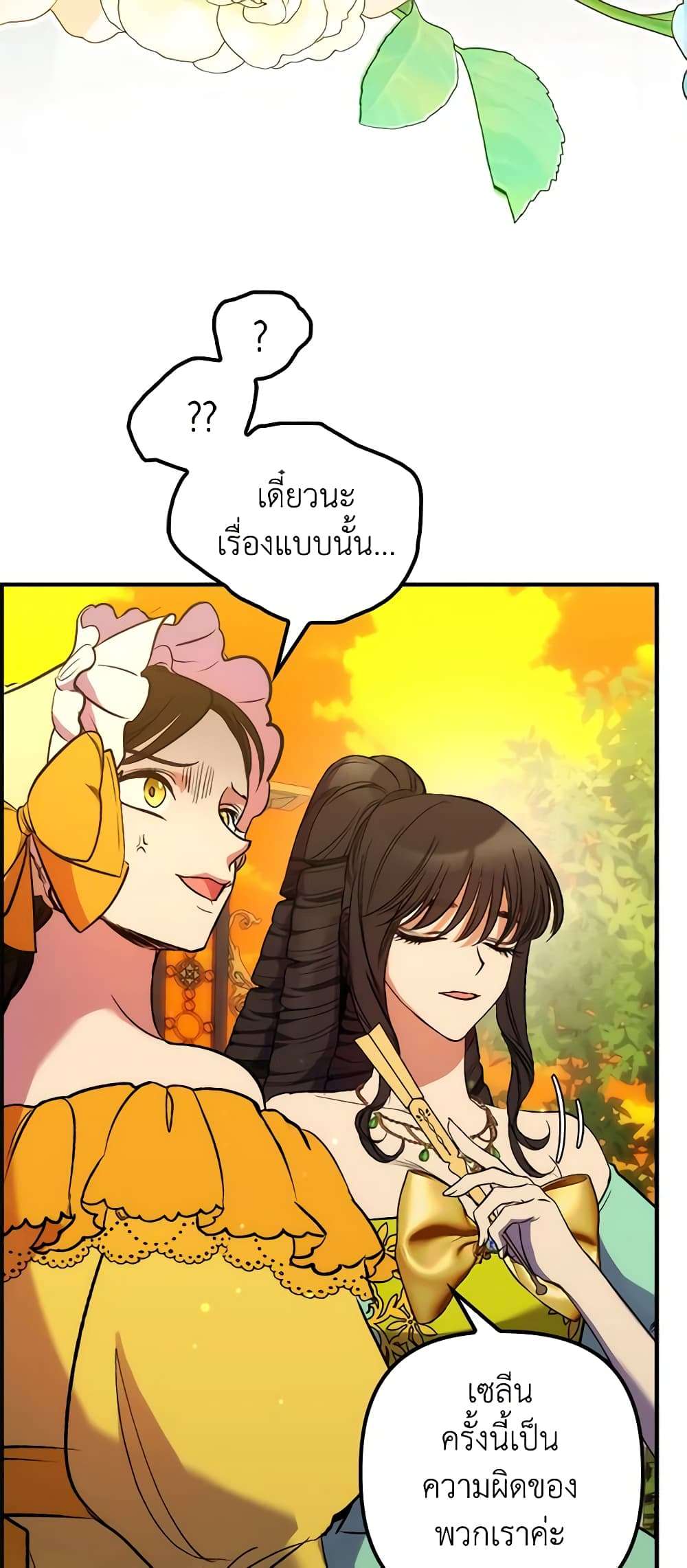 I’m Dead, But the Hero Went Crazy ตอนที่ 17 11