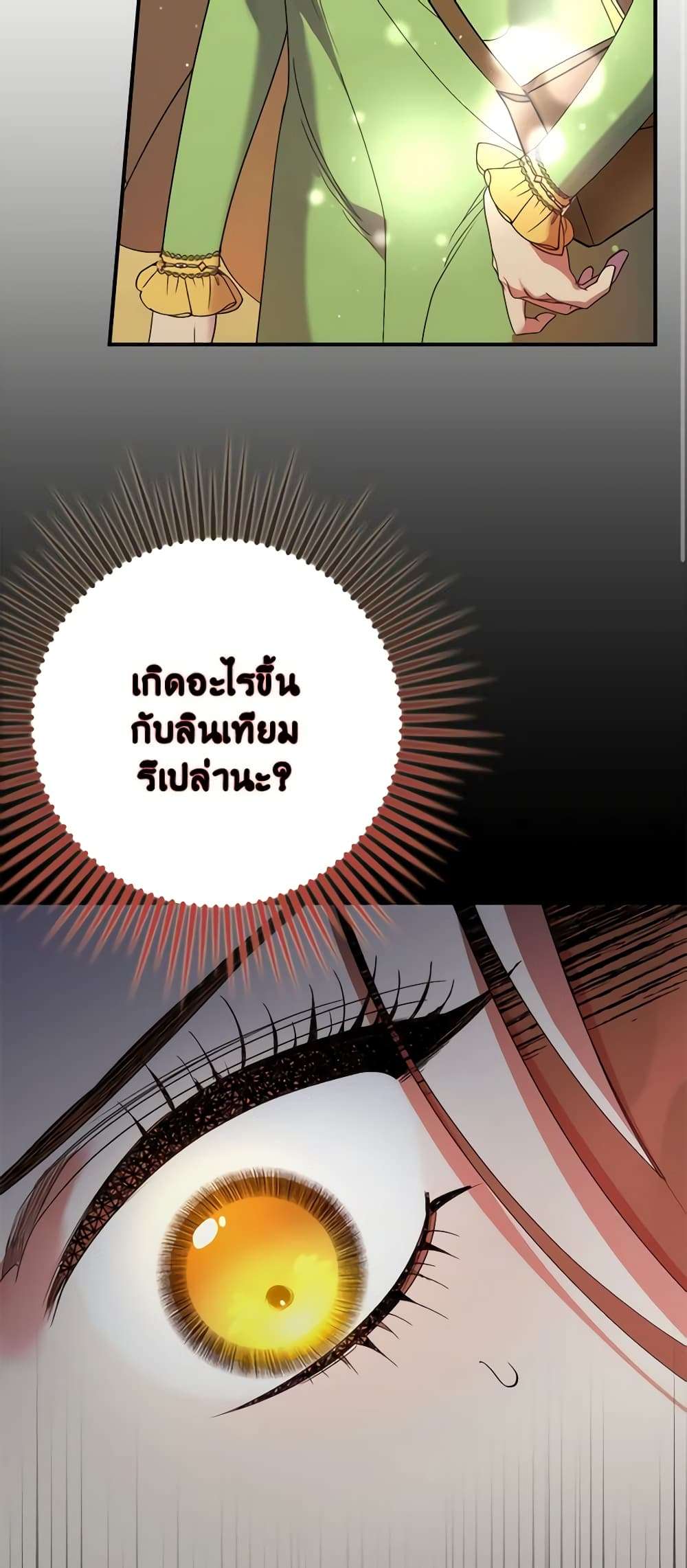 I’m Dead, But the Hero Went Crazy ตอนที่ 17 16