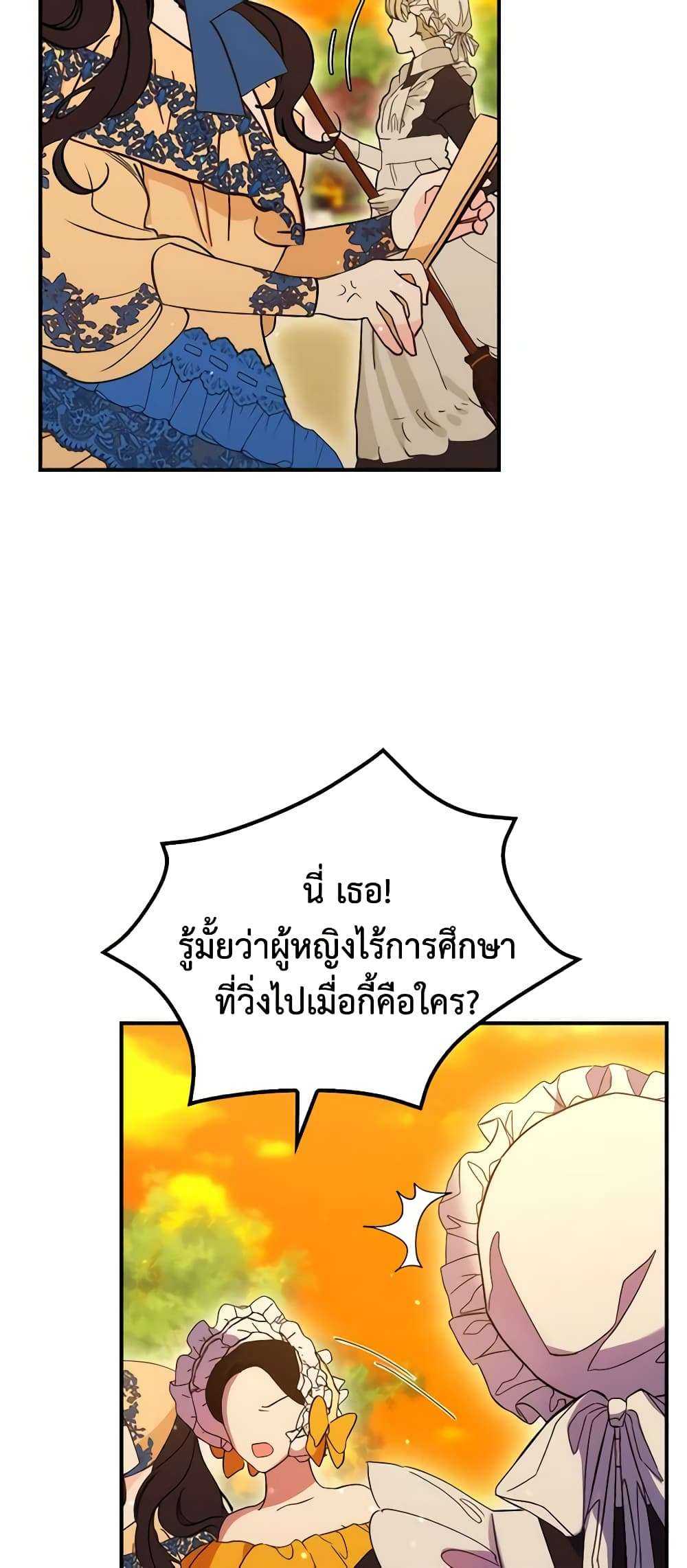 I’m Dead, But the Hero Went Crazy ตอนที่ 17 21