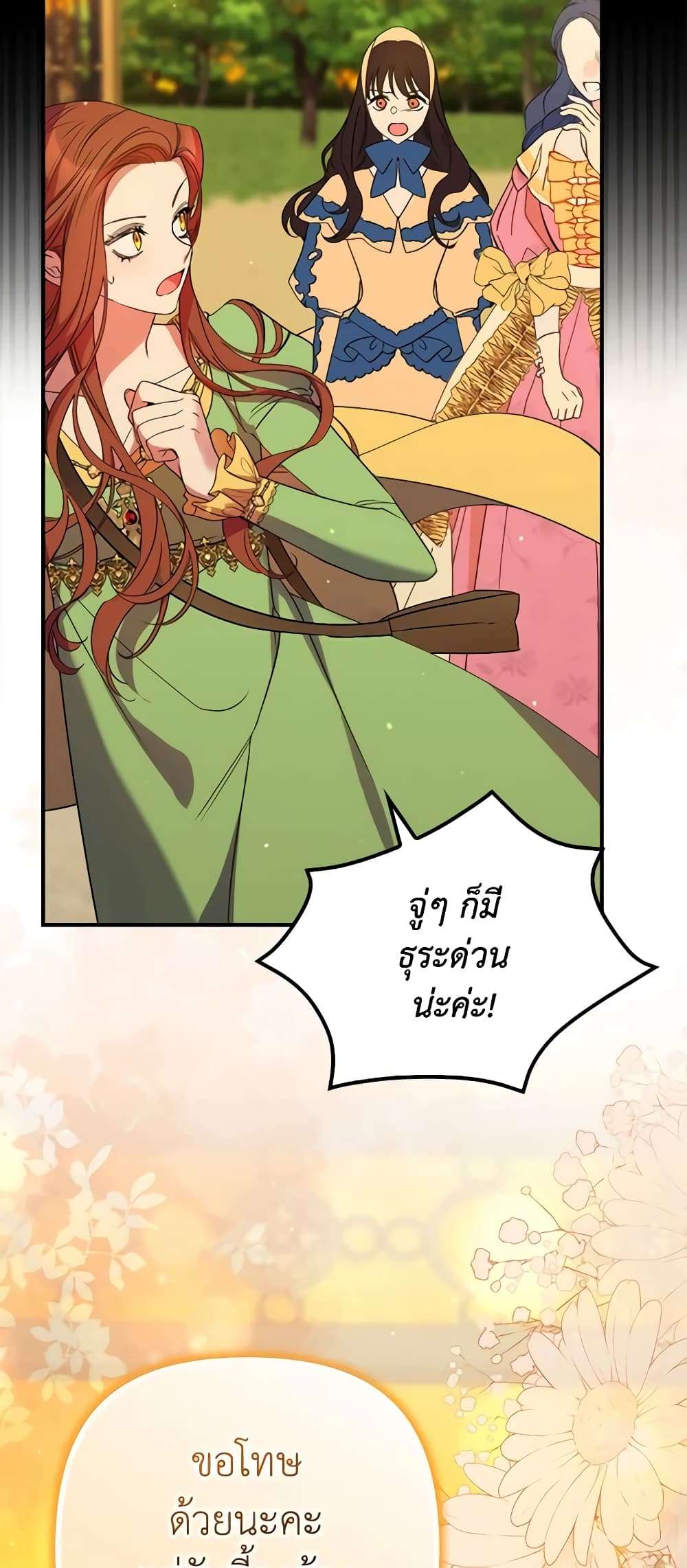 I’m Dead, But the Hero Went Crazy ตอนที่ 17 18