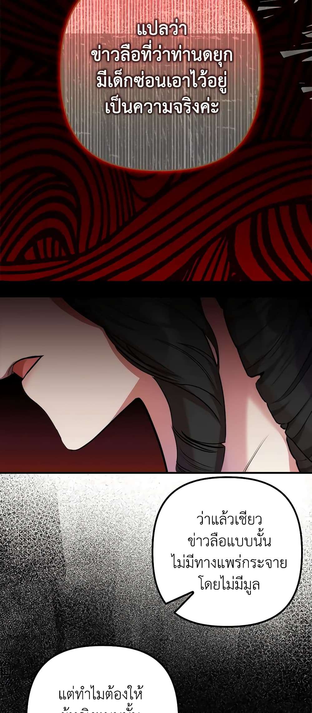 I’m Dead, But the Hero Went Crazy ตอนที่ 17 23