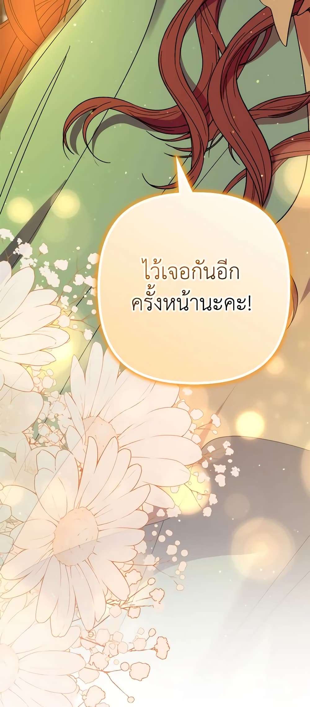 I’m Dead, But the Hero Went Crazy ตอนที่ 17 20