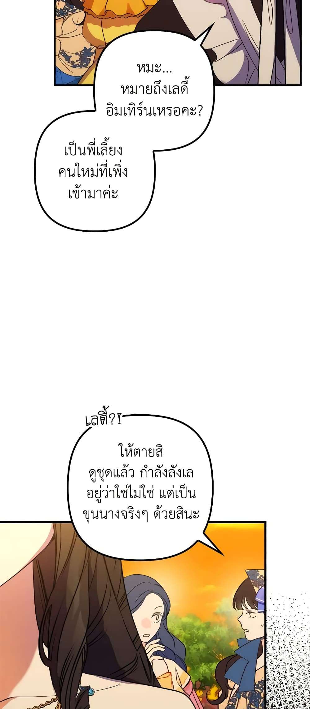 I’m Dead, But the Hero Went Crazy ตอนที่ 17 22