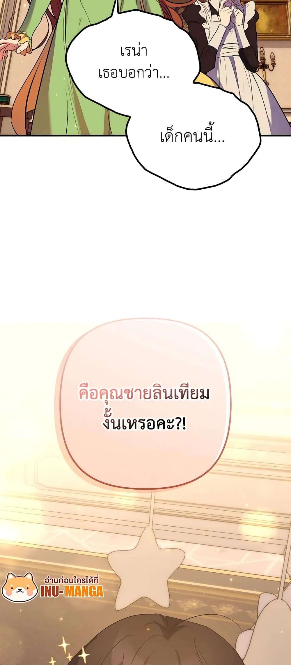 I’m Dead, But the Hero Went Crazy ตอนที่ 17 28