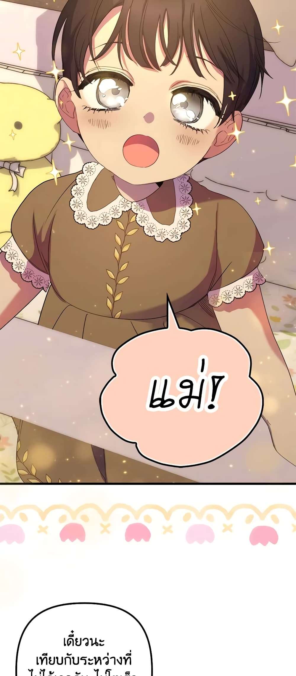 I’m Dead, But the Hero Went Crazy ตอนที่ 17 29