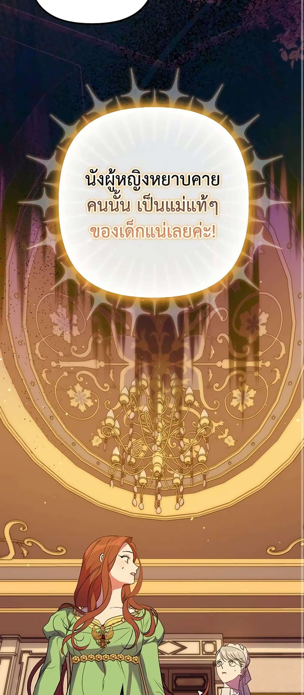 I’m Dead, But the Hero Went Crazy ตอนที่ 17 27