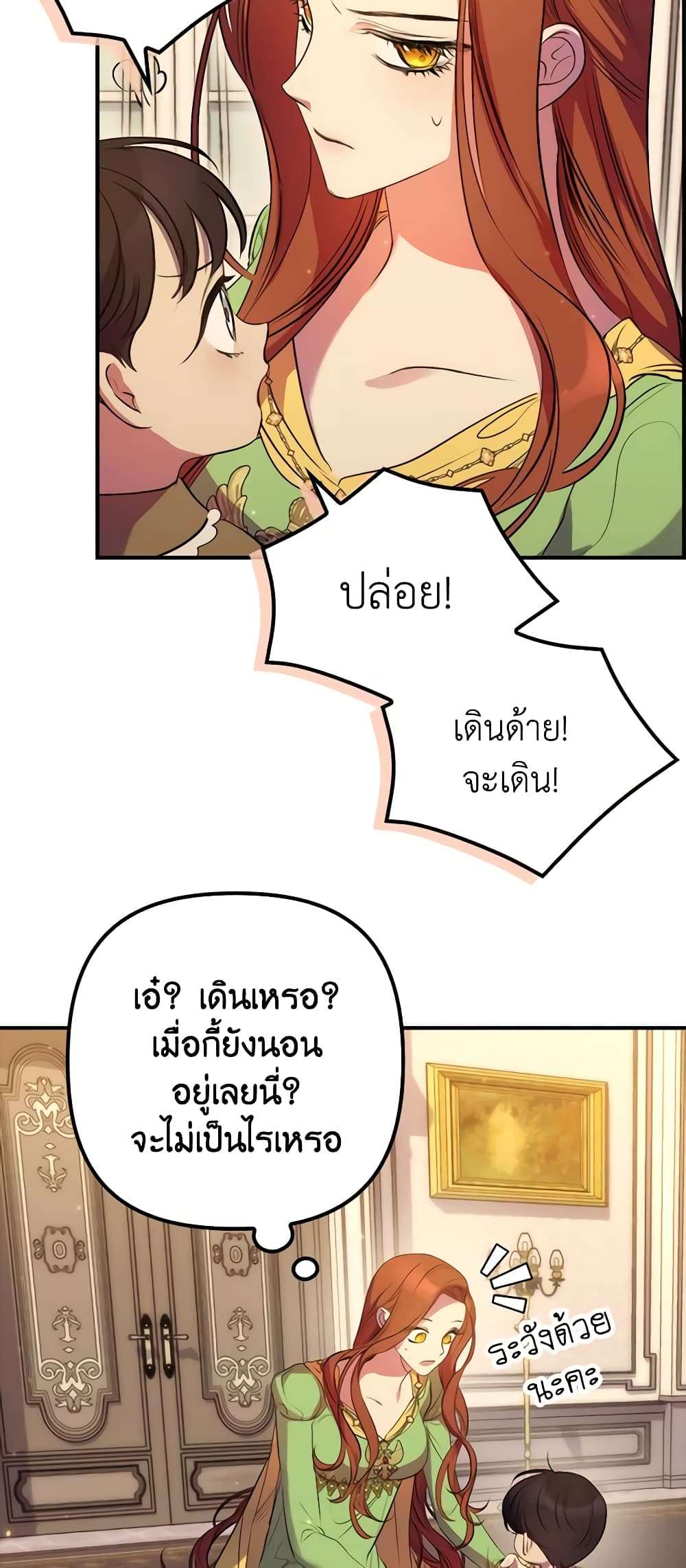 I’m Dead, But the Hero Went Crazy ตอนที่ 17 31