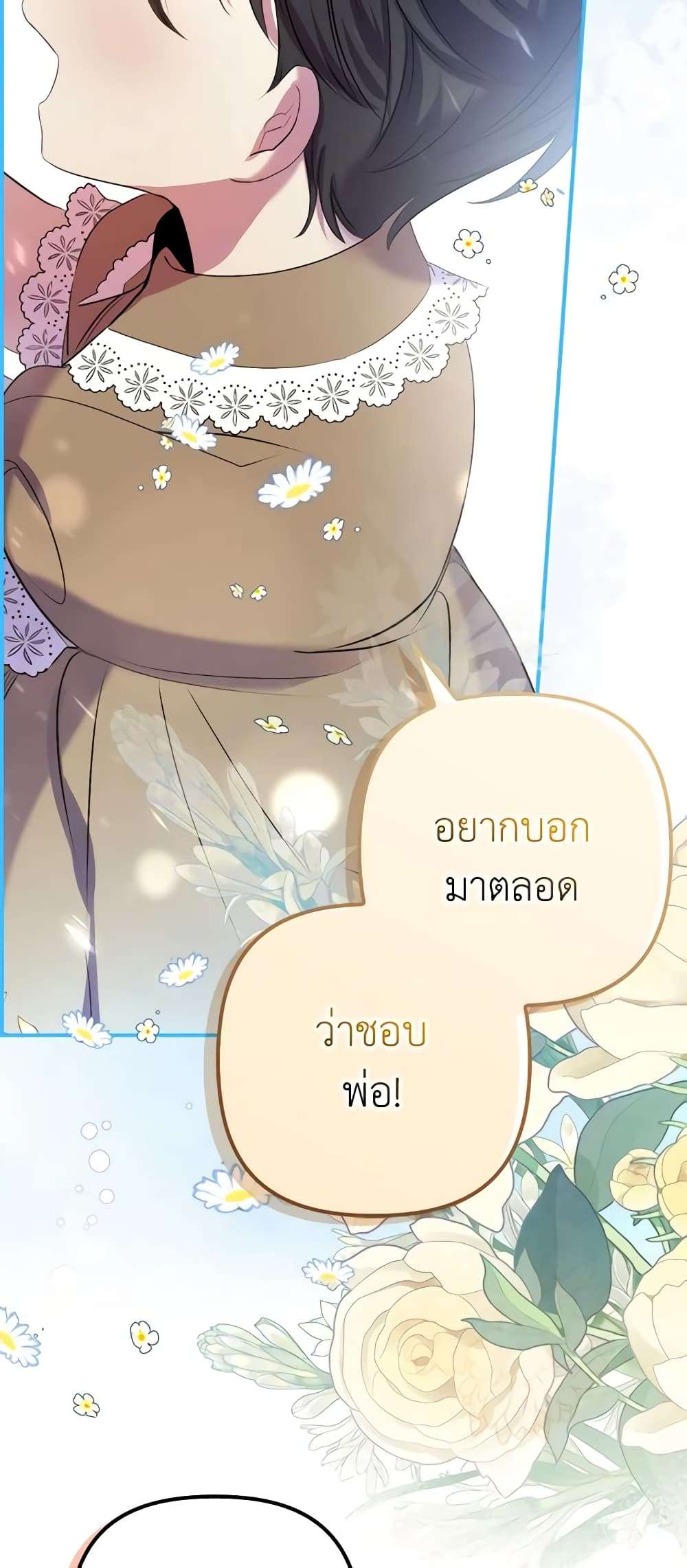 I’m Dead, But the Hero Went Crazy ตอนที่ 17 37