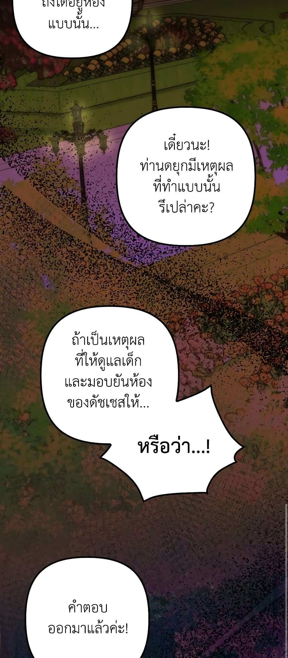 I’m Dead, But the Hero Went Crazy ตอนที่ 17 26