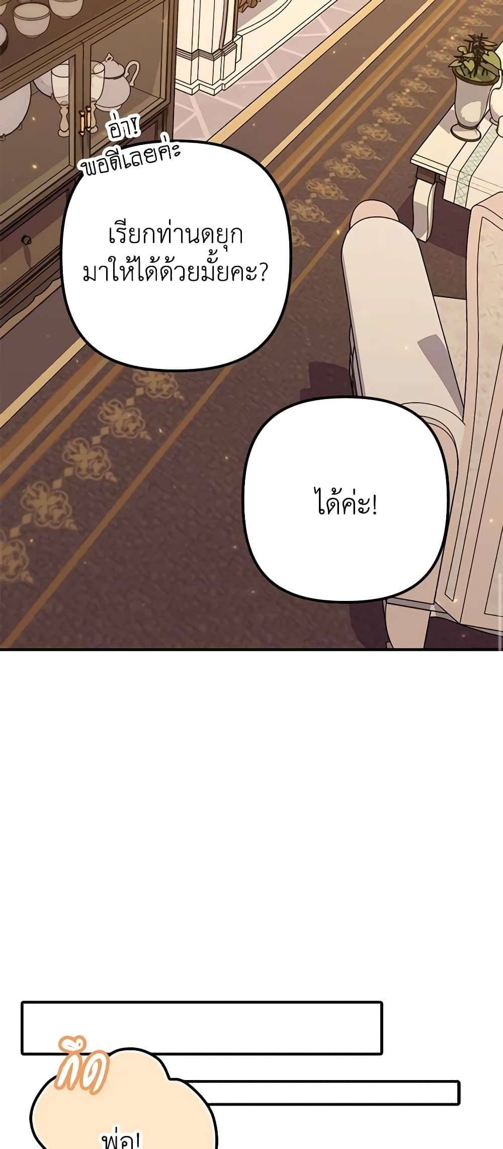 I’m Dead, But the Hero Went Crazy ตอนที่ 17 35