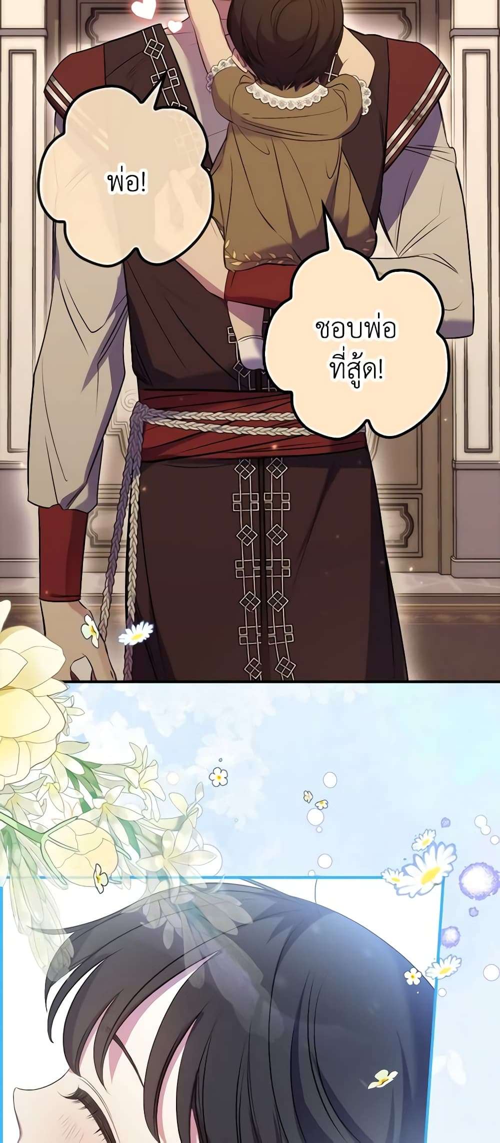 I’m Dead, But the Hero Went Crazy ตอนที่ 17 36