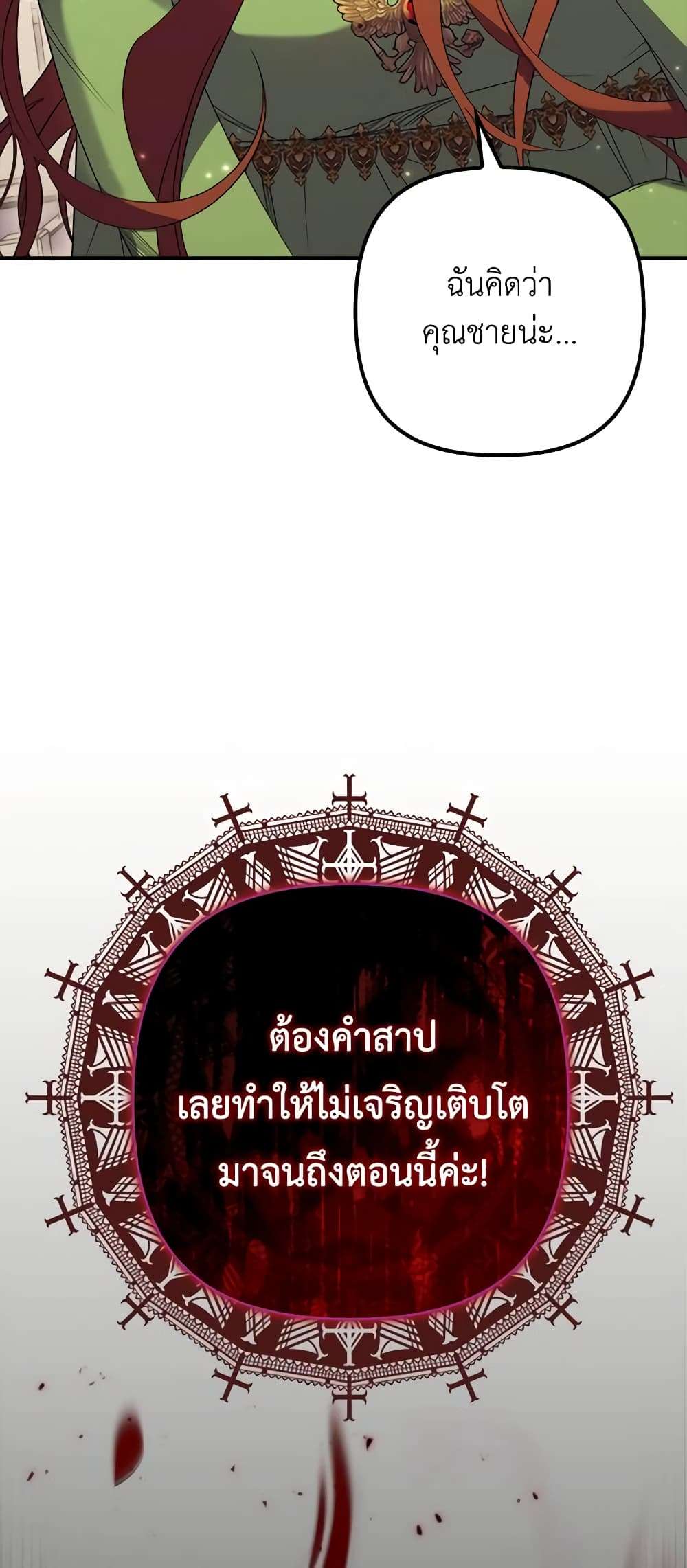 I’m Dead, But the Hero Went Crazy ตอนที่ 17 42