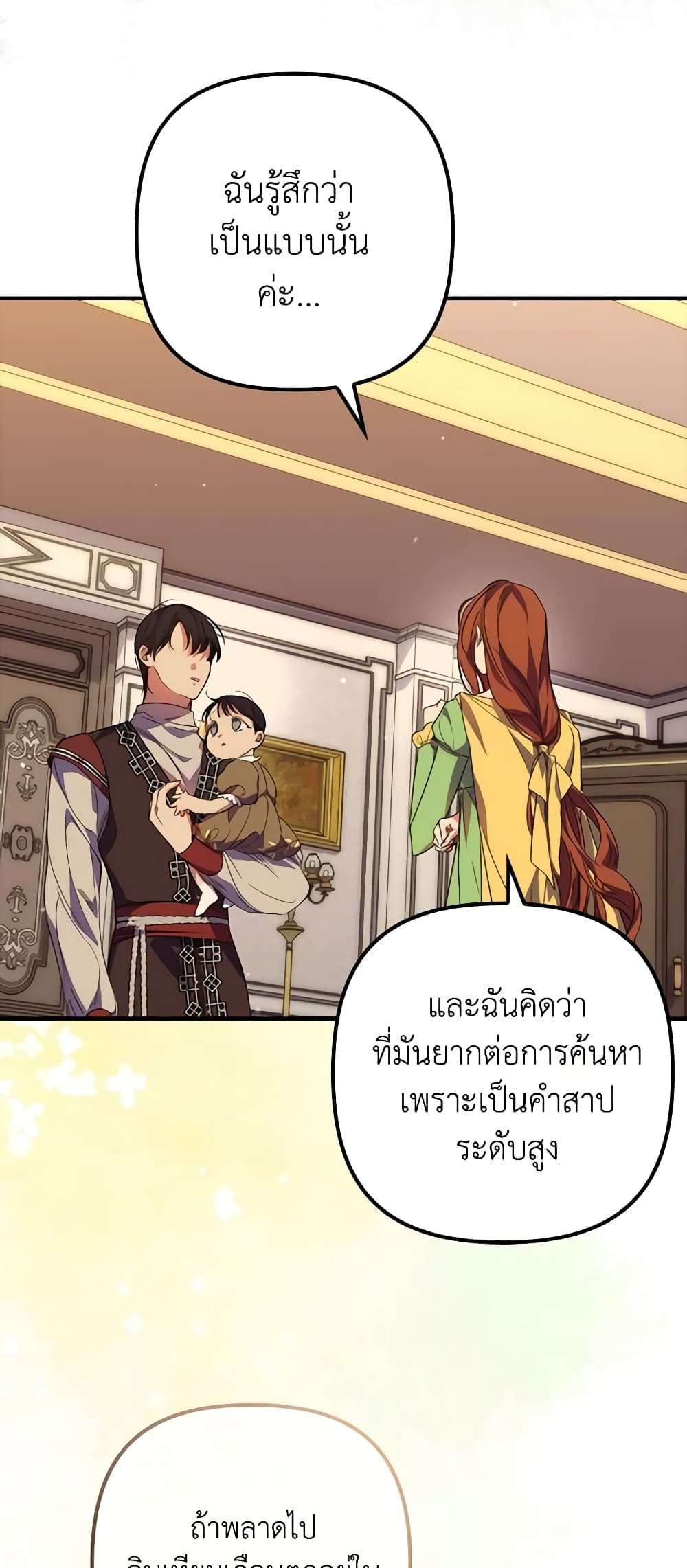 I’m Dead, But the Hero Went Crazy ตอนที่ 18 4