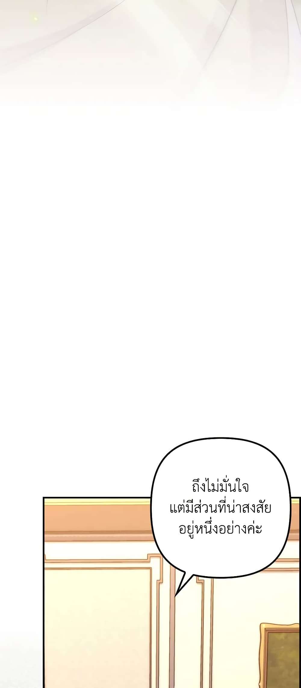 I’m Dead, But the Hero Went Crazy ตอนที่ 17 39