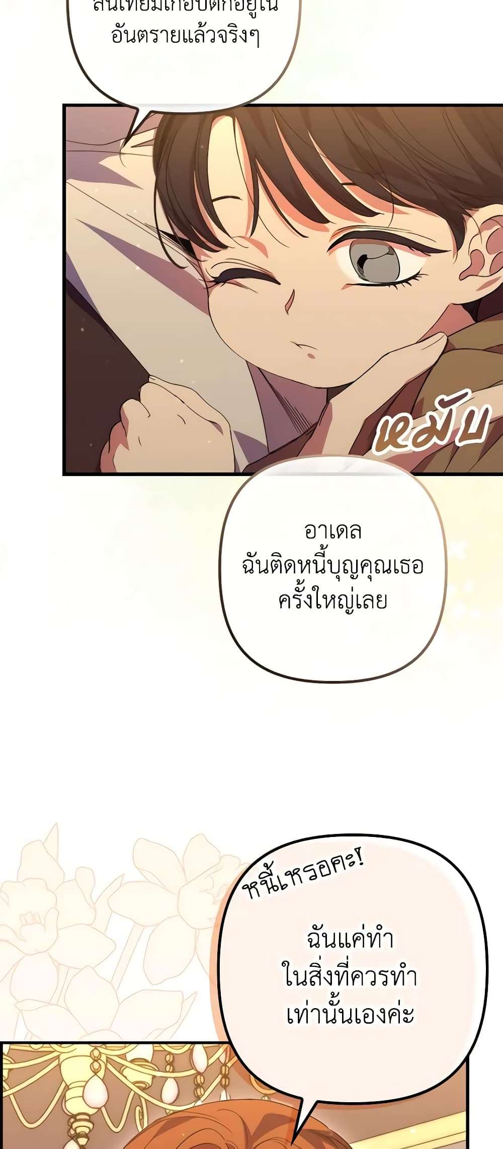 I’m Dead, But the Hero Went Crazy ตอนที่ 18 5