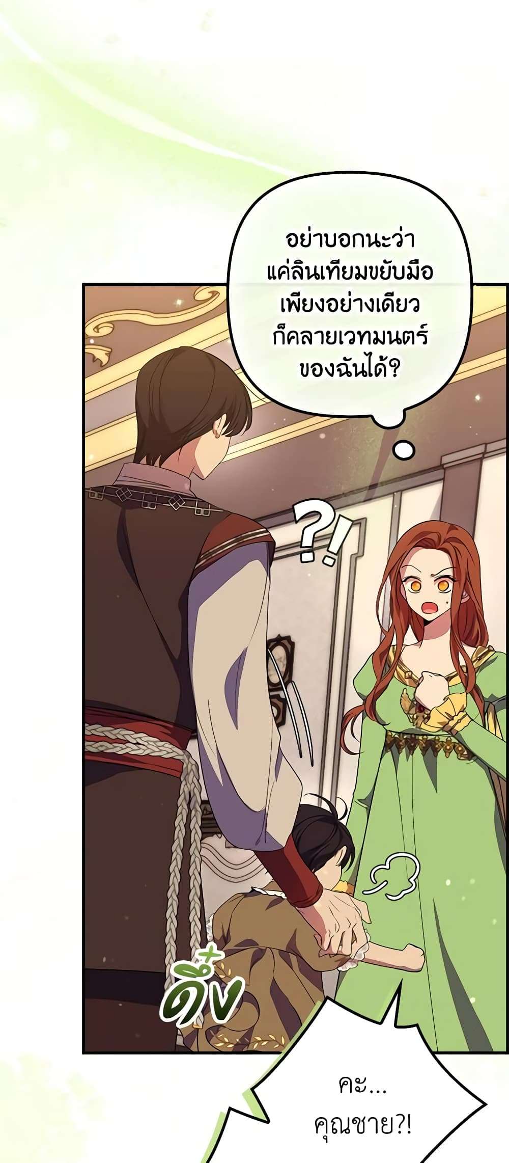 I’m Dead, But the Hero Went Crazy ตอนที่ 18 13