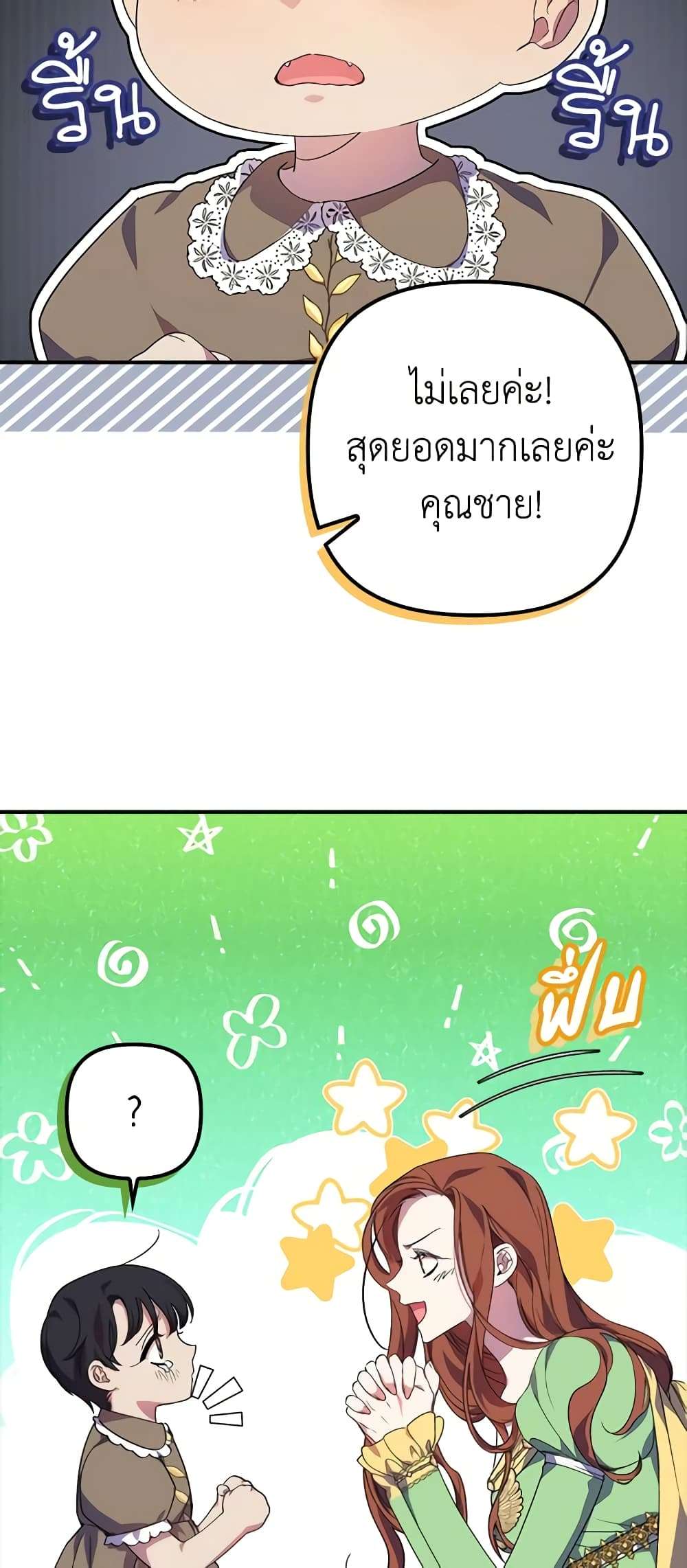I’m Dead, But the Hero Went Crazy ตอนที่ 18 15