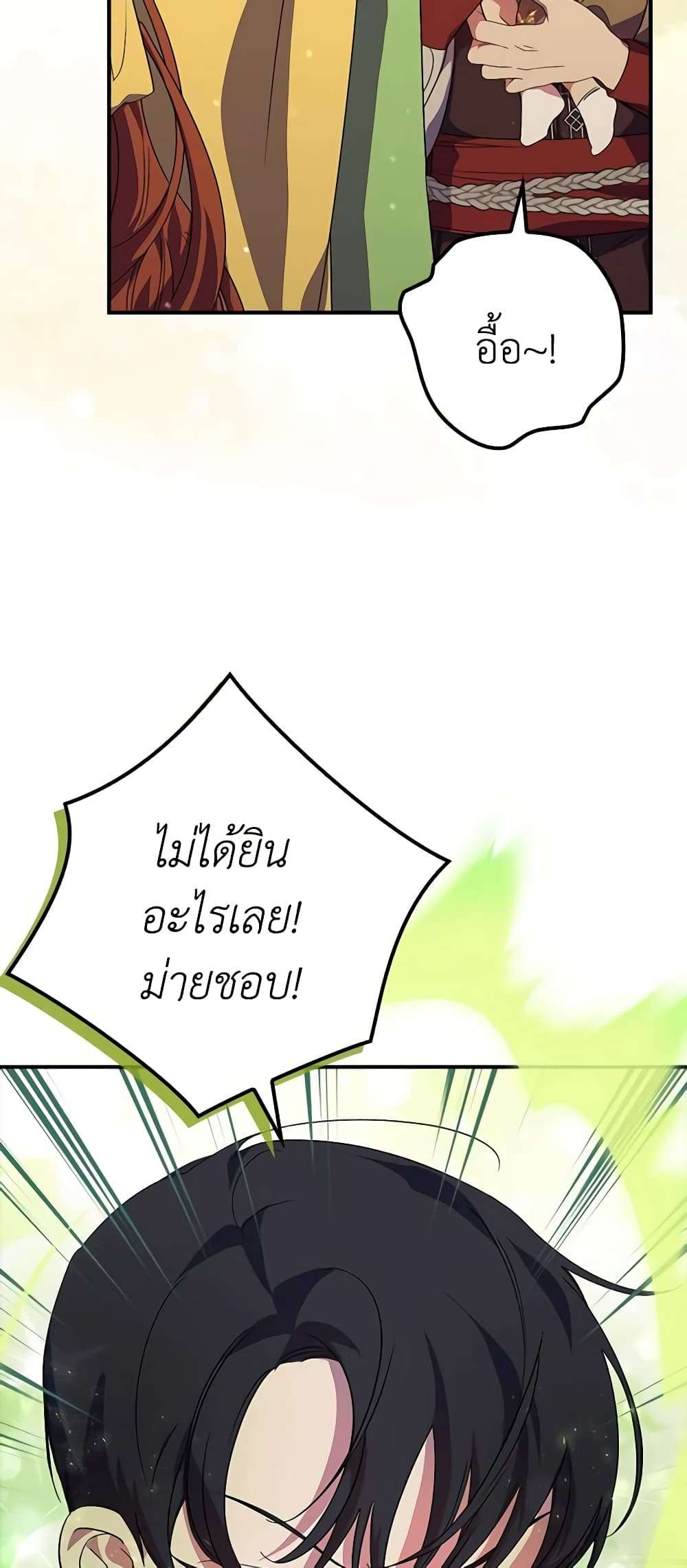 I’m Dead, But the Hero Went Crazy ตอนที่ 18 11