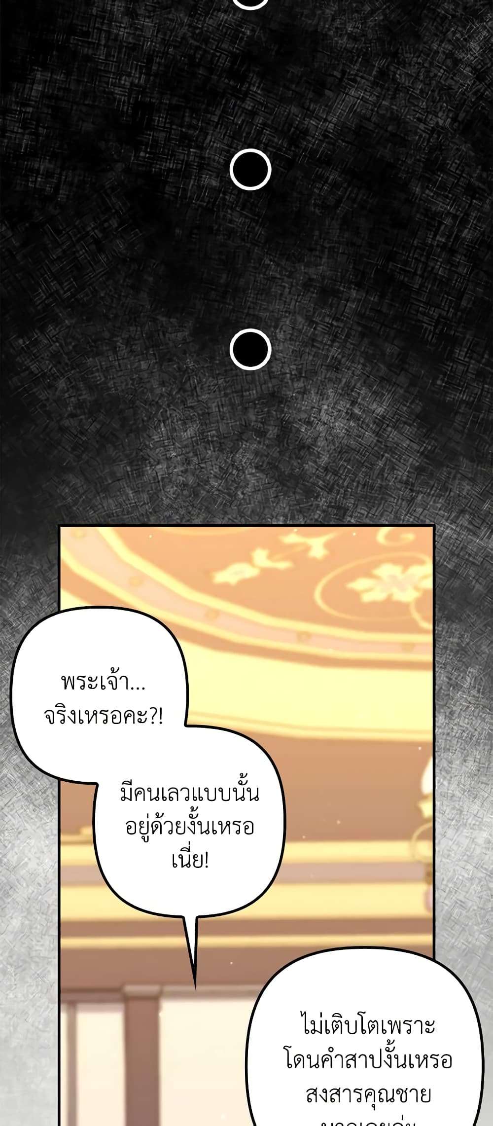 I’m Dead, But the Hero Went Crazy ตอนที่ 18 22