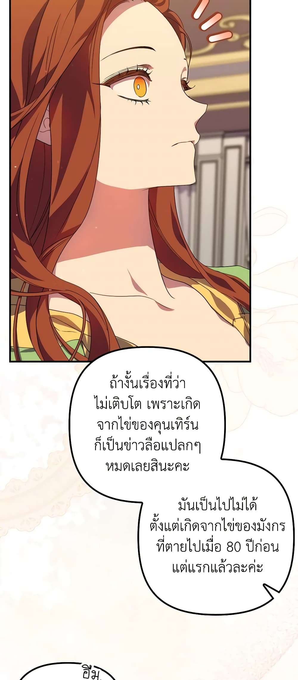 I’m Dead, But the Hero Went Crazy ตอนที่ 18 23