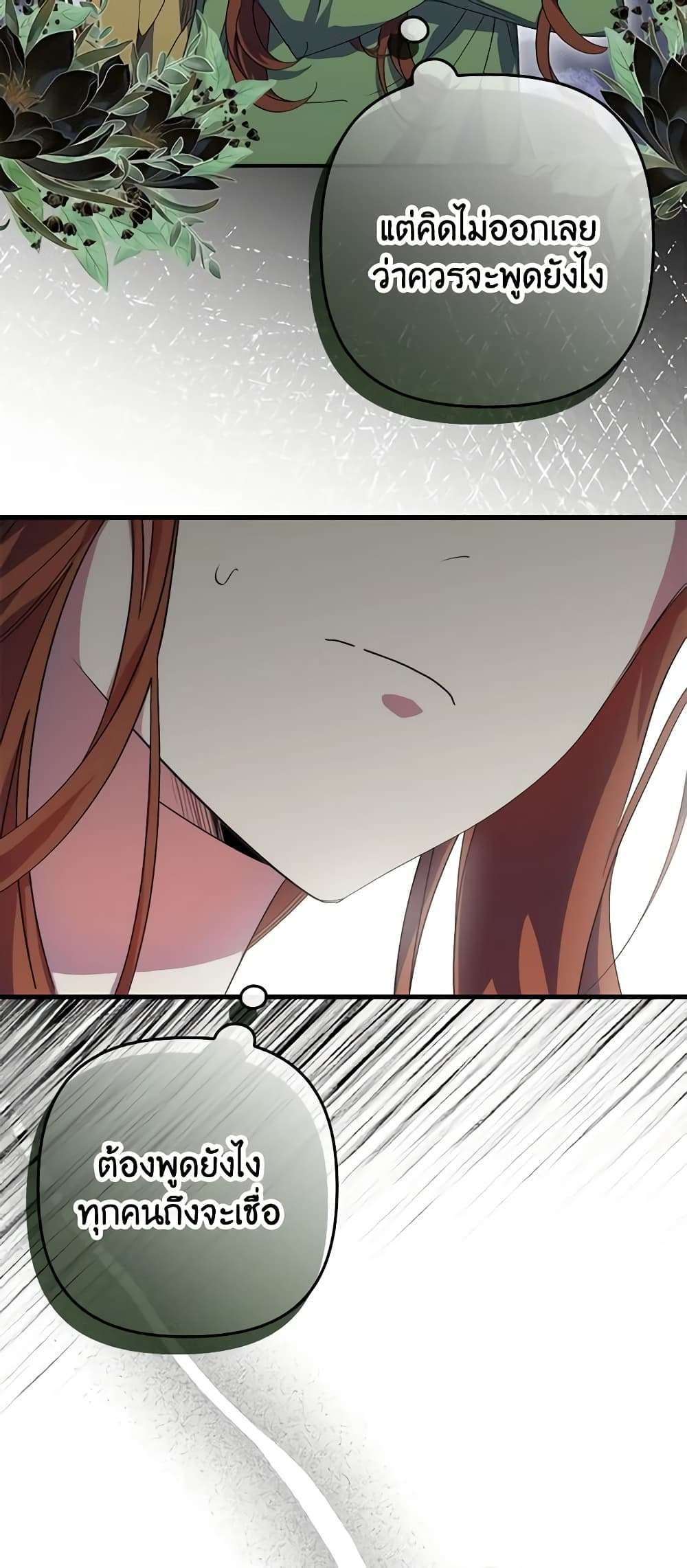 I’m Dead, But the Hero Went Crazy ตอนที่ 18 21
