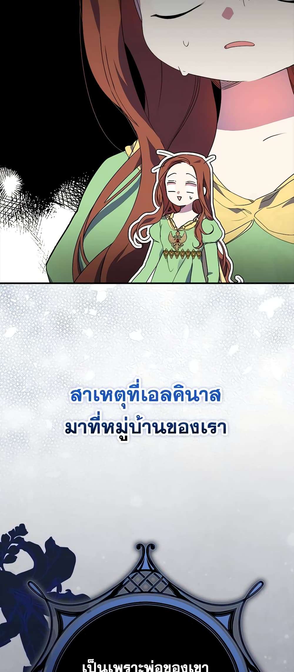 I’m Dead, But the Hero Went Crazy ตอนที่ 18 30