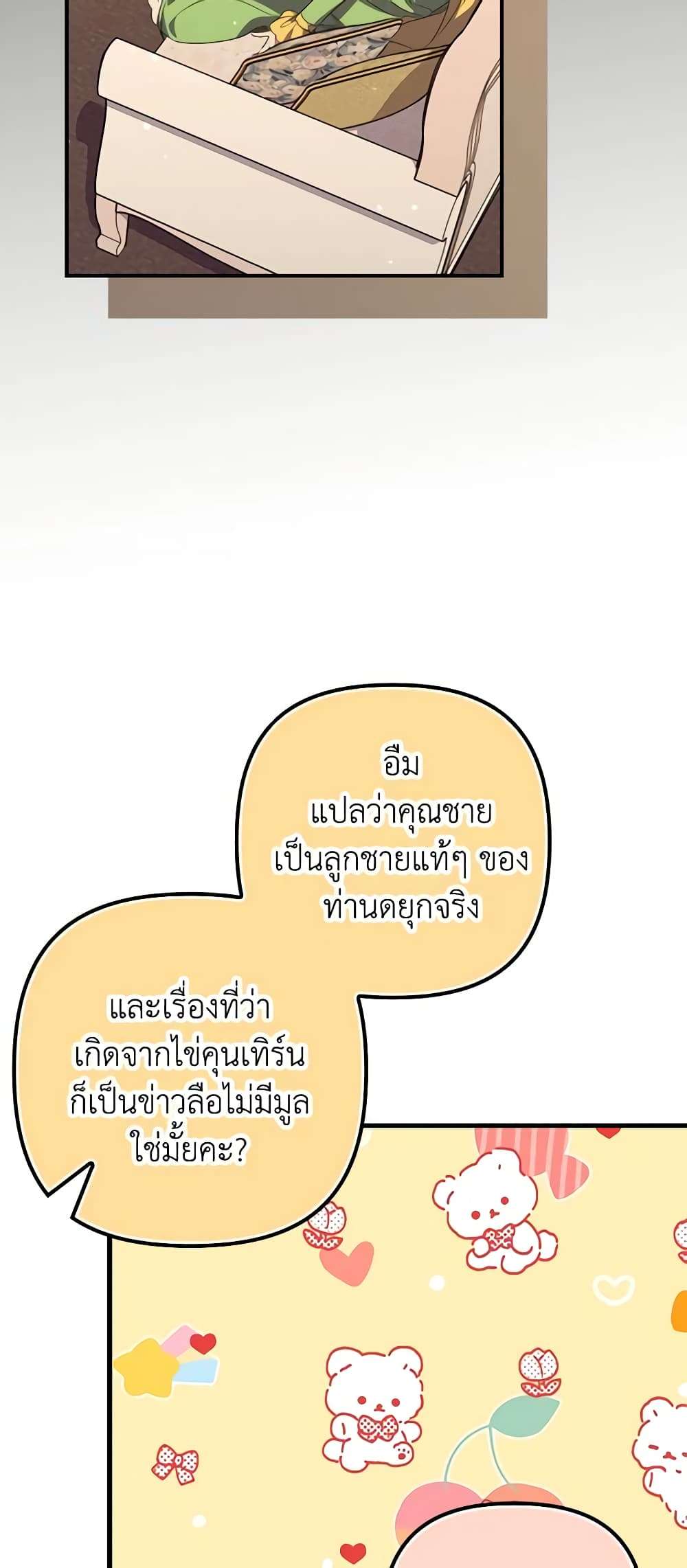 I’m Dead, But the Hero Went Crazy ตอนที่ 18 32