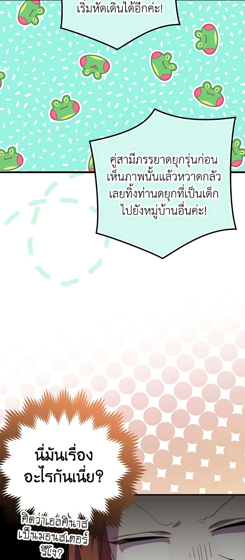I’m Dead, But the Hero Went Crazy ตอนที่ 18 29