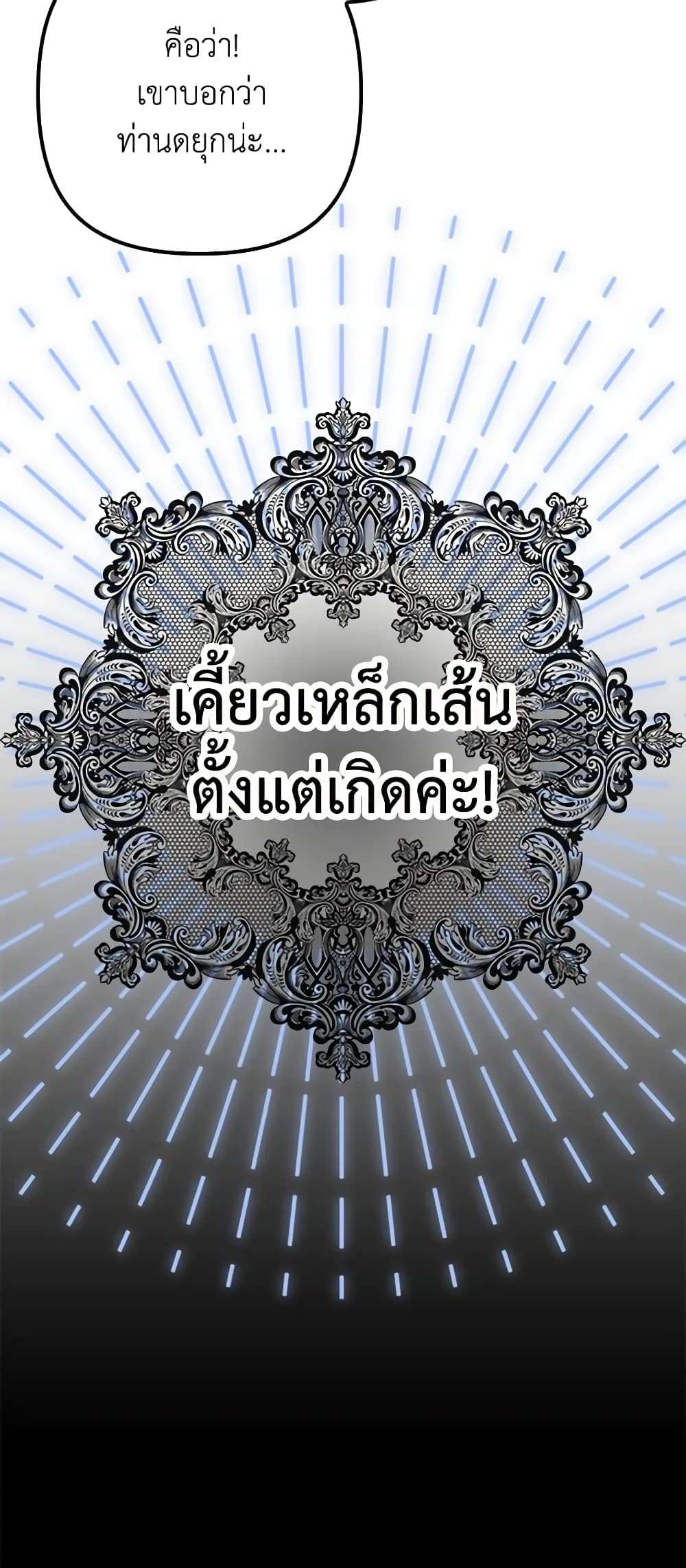 I’m Dead, But the Hero Went Crazy ตอนที่ 18 27