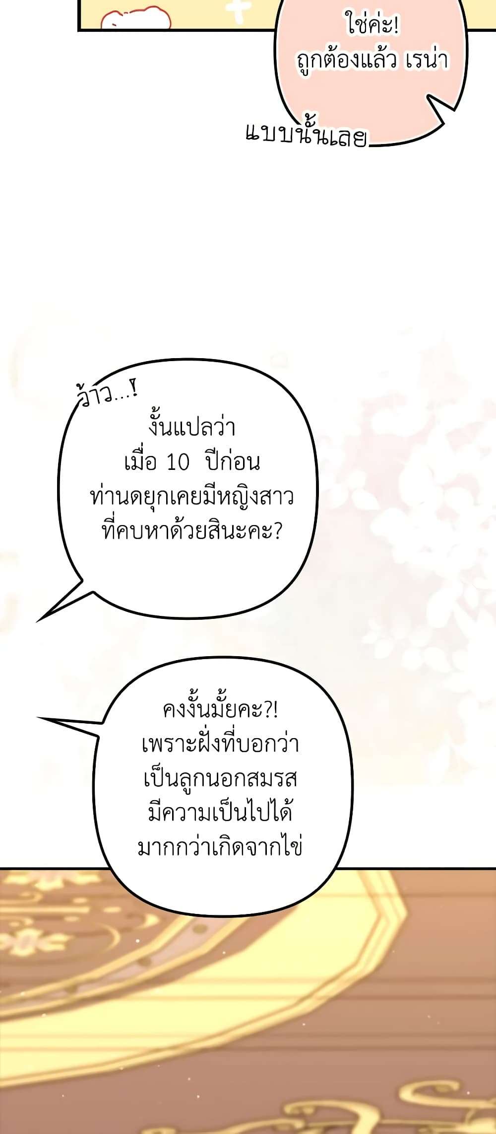 I’m Dead, But the Hero Went Crazy ตอนที่ 18 33