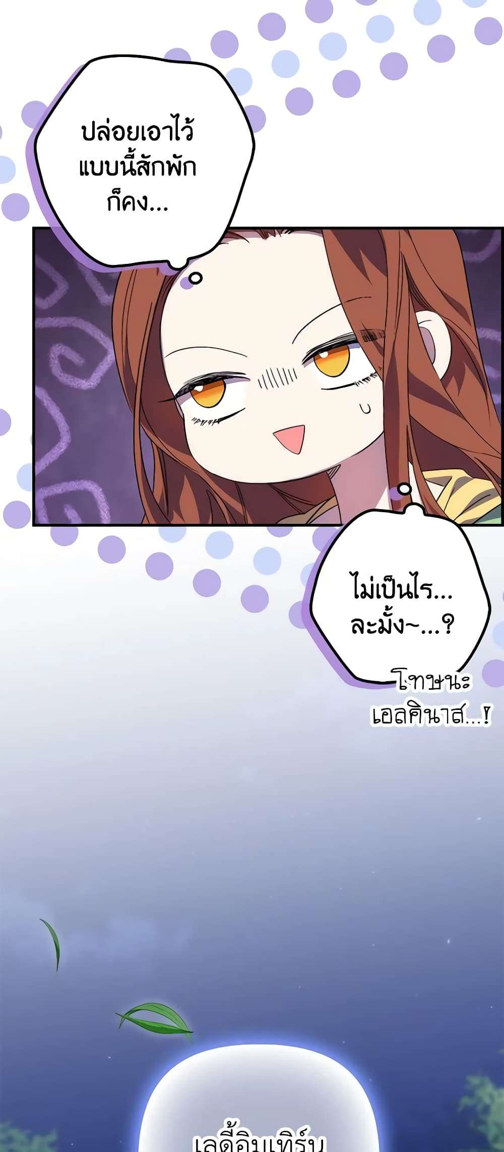 I’m Dead, But the Hero Went Crazy ตอนที่ 18 35