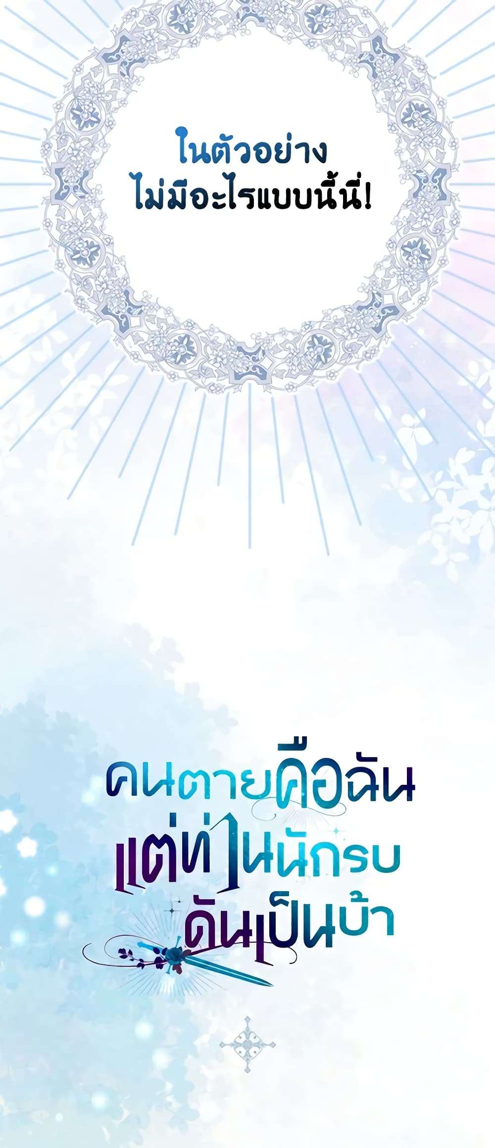 I’m Dead, But the Hero Went Crazy ตอนที่ 18 42