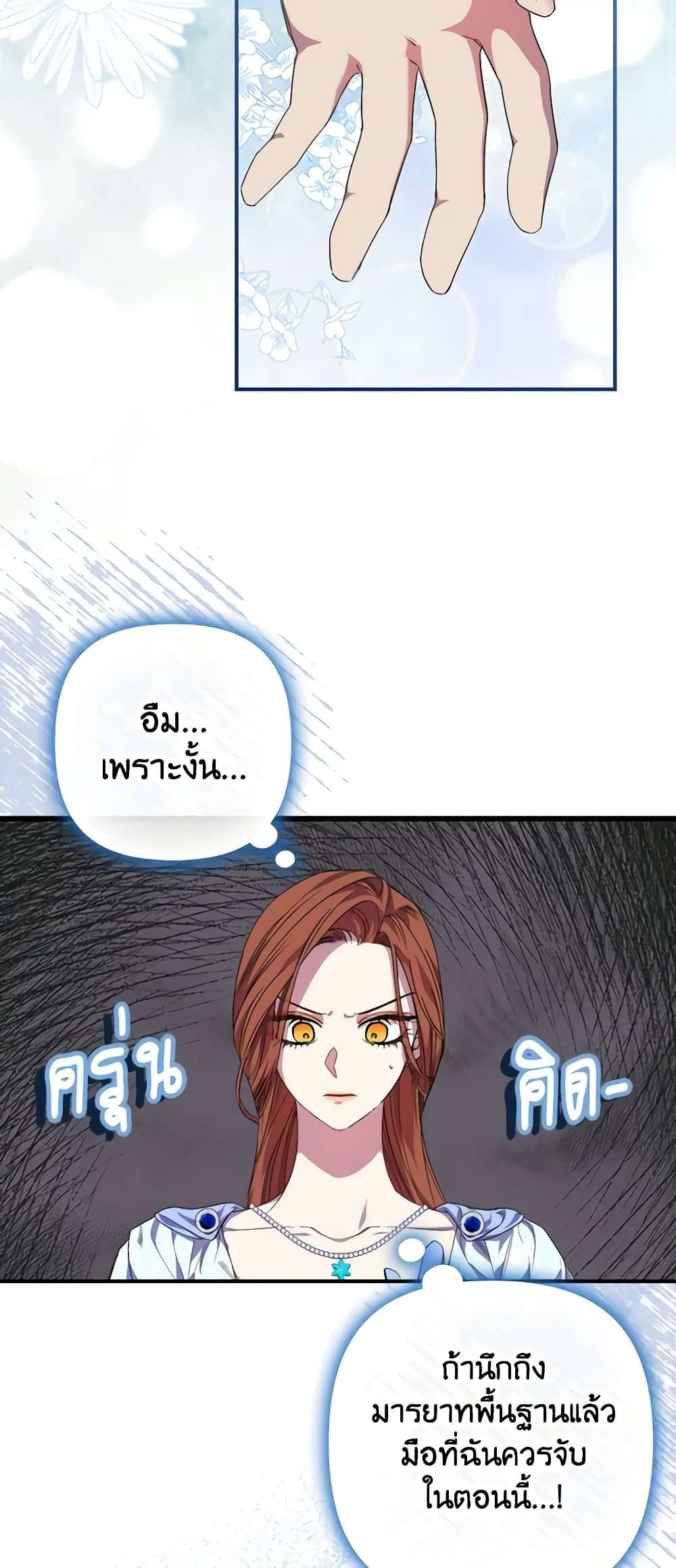 I’m Dead, But the Hero Went Crazy ตอนที่ 19 2