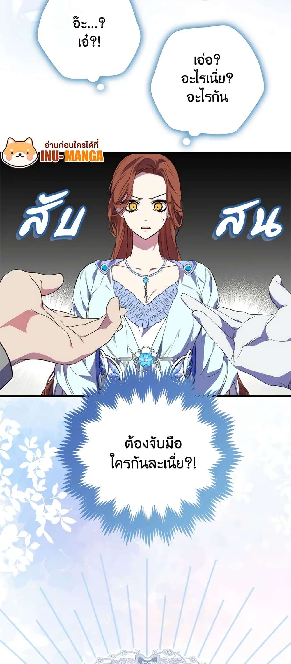 I’m Dead, But the Hero Went Crazy ตอนที่ 18 41