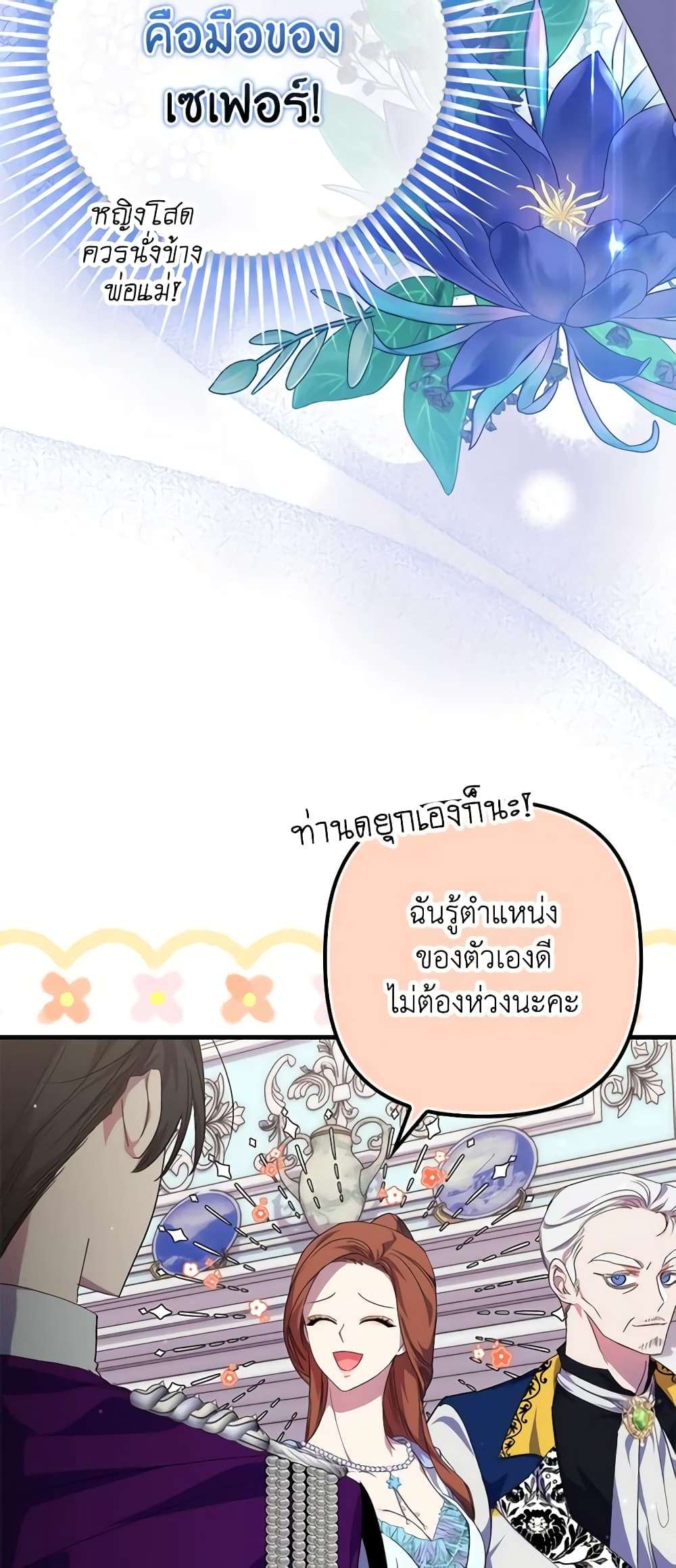 I’m Dead, But the Hero Went Crazy ตอนที่ 19 4