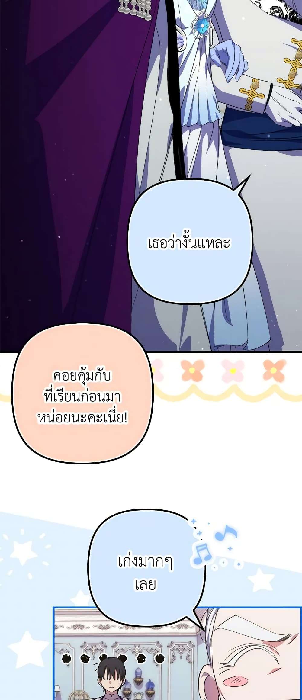 I’m Dead, But the Hero Went Crazy ตอนที่ 19 5
