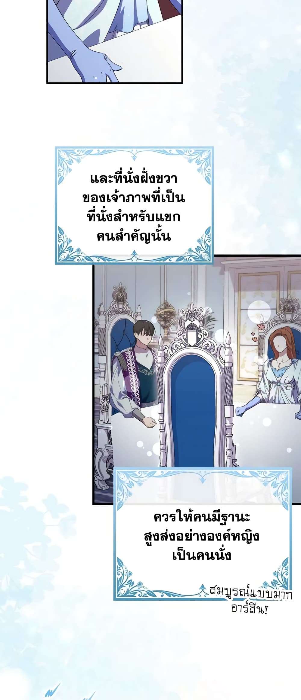 I’m Dead, But the Hero Went Crazy ตอนที่ 19 7