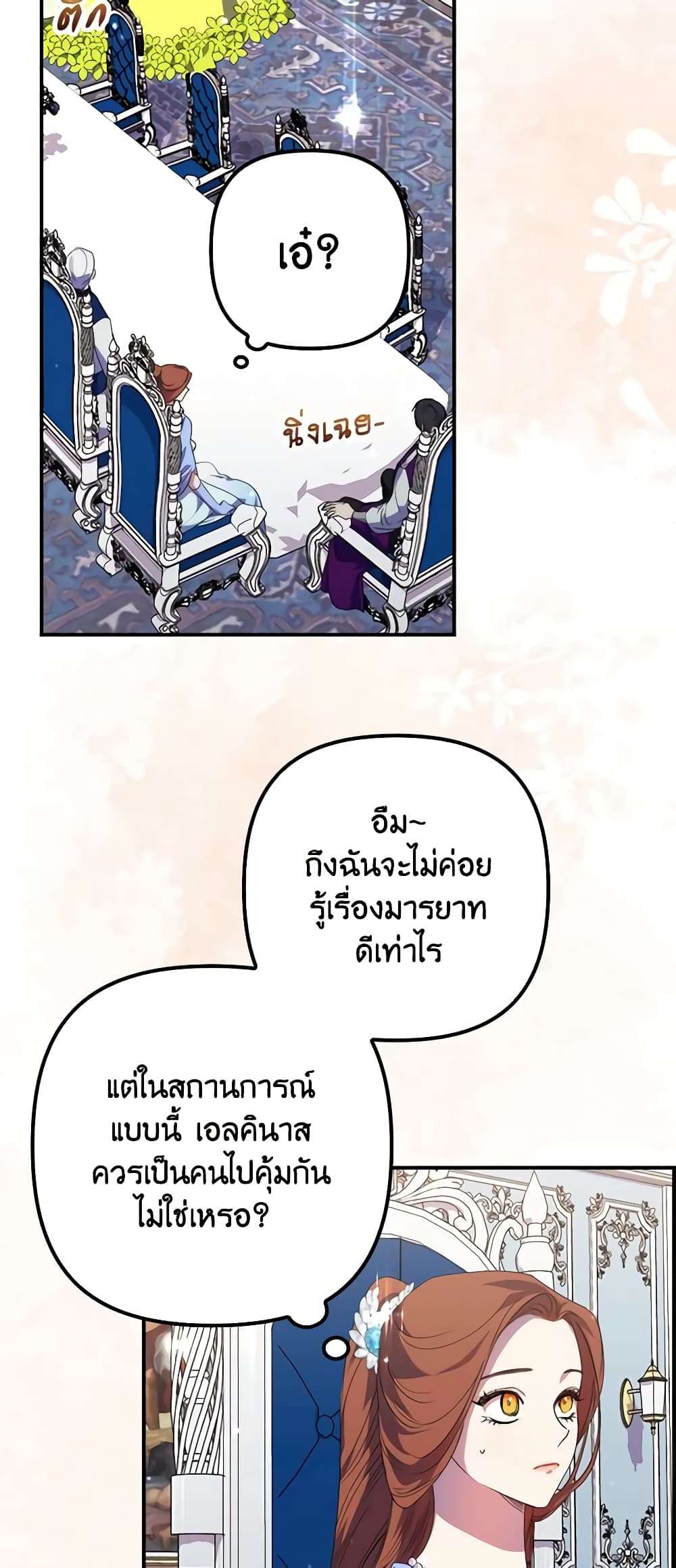 I’m Dead, But the Hero Went Crazy ตอนที่ 19 11