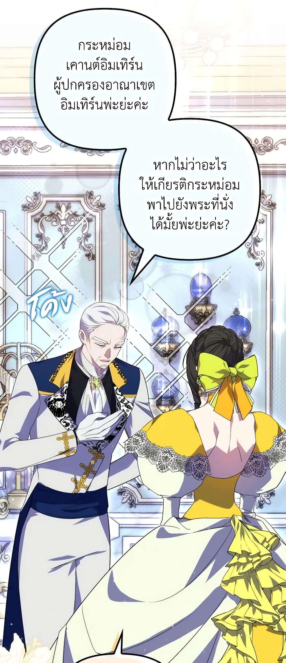 I’m Dead, But the Hero Went Crazy ตอนที่ 19 15