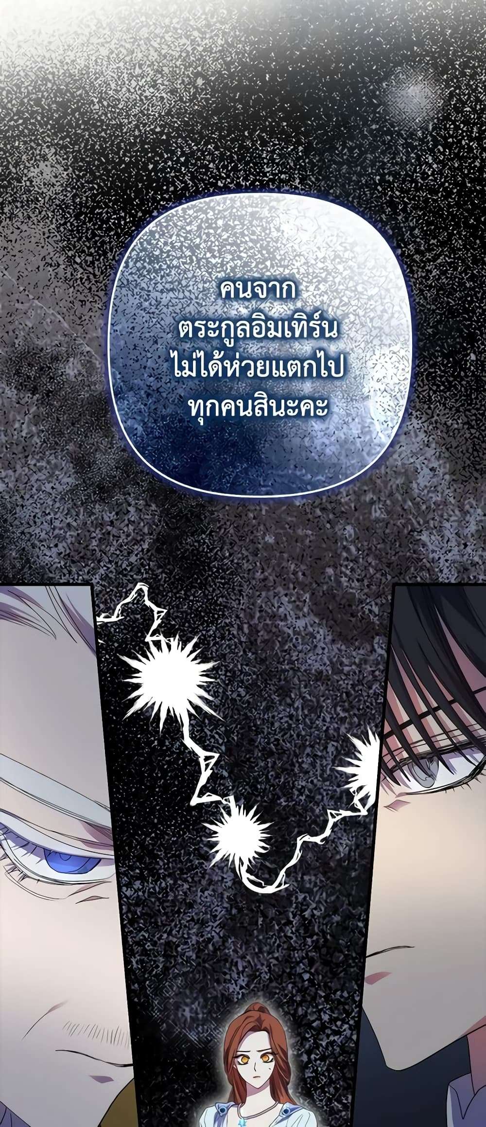 I’m Dead, But the Hero Went Crazy ตอนที่ 19 17