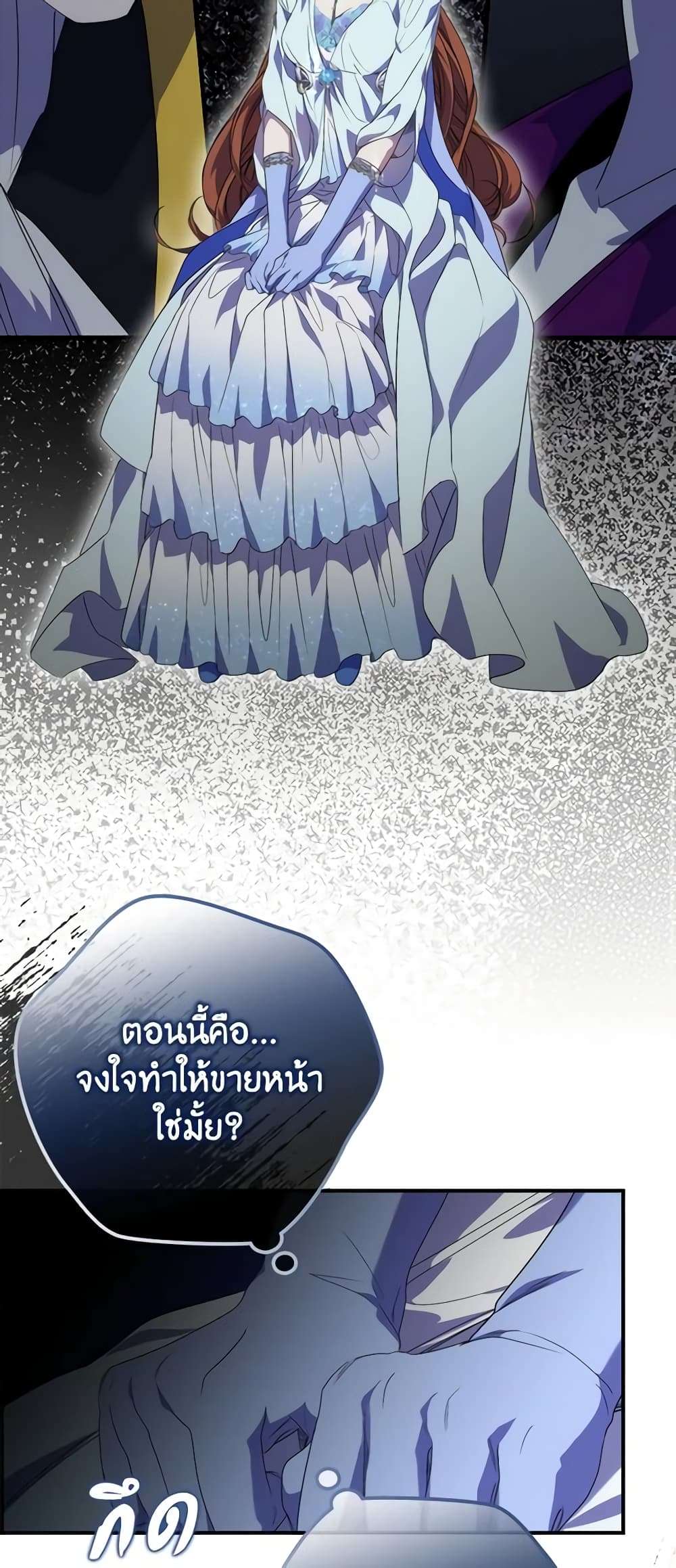 I’m Dead, But the Hero Went Crazy ตอนที่ 19 18