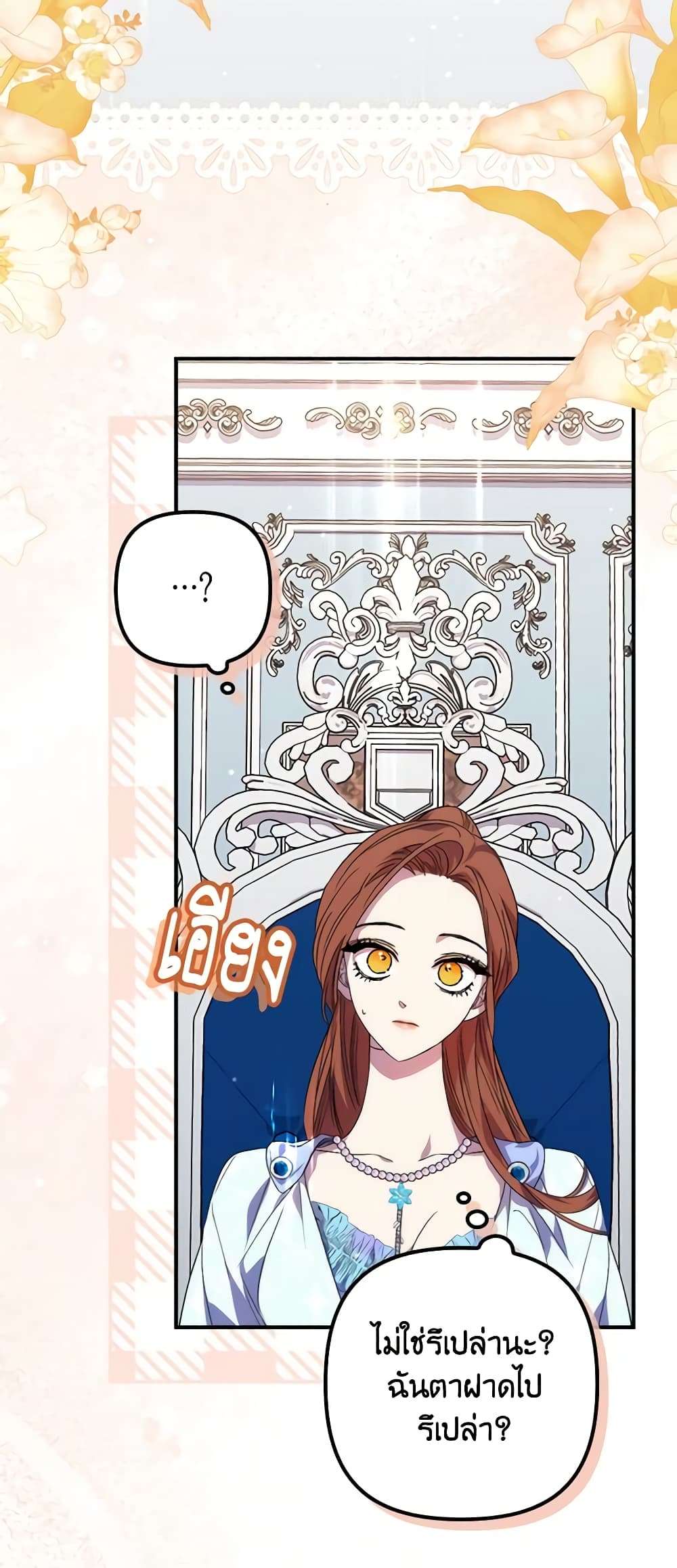 I’m Dead, But the Hero Went Crazy ตอนที่ 19 22