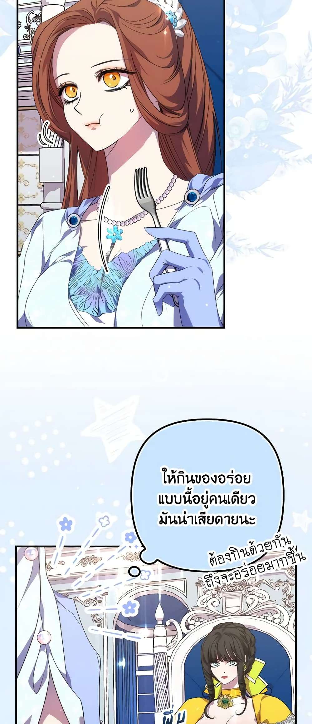 I’m Dead, But the Hero Went Crazy ตอนที่ 19 25