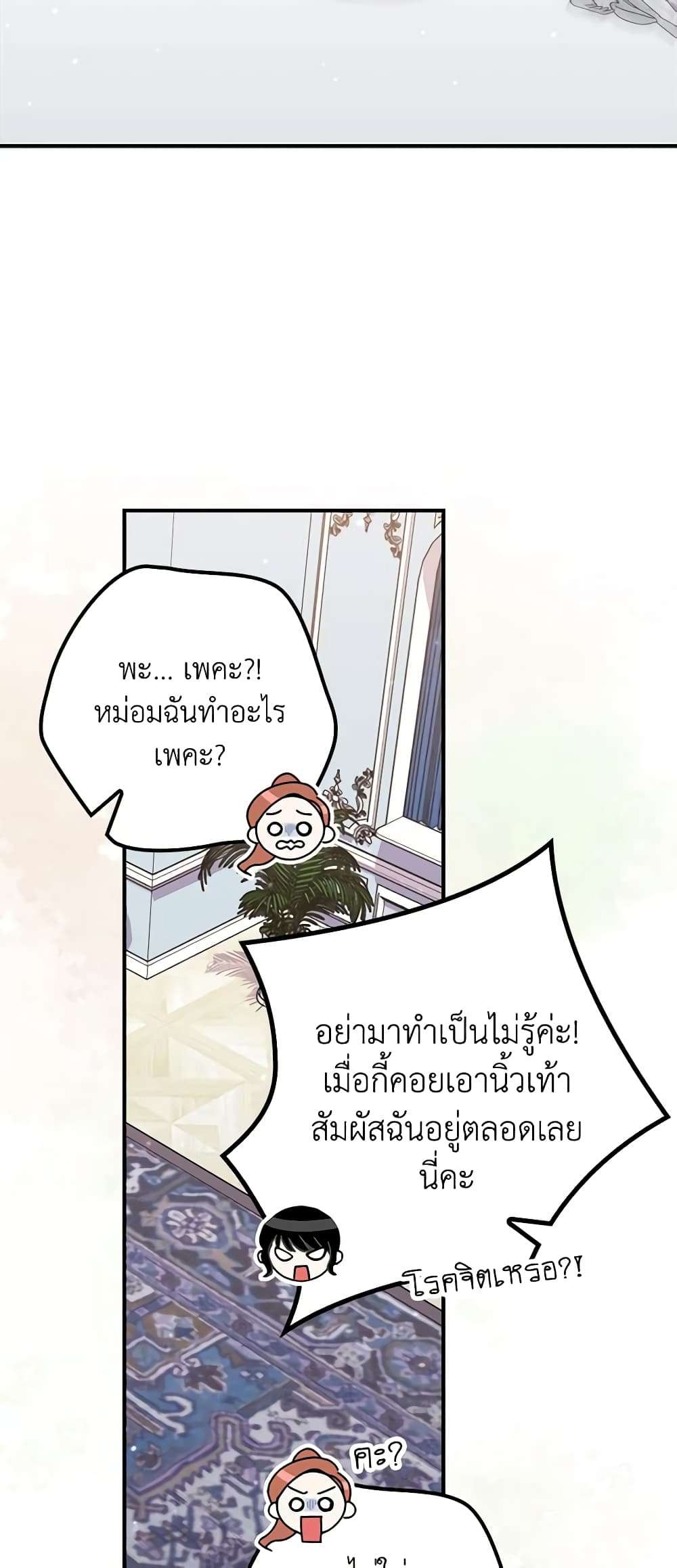 I’m Dead, But the Hero Went Crazy ตอนที่ 19 28