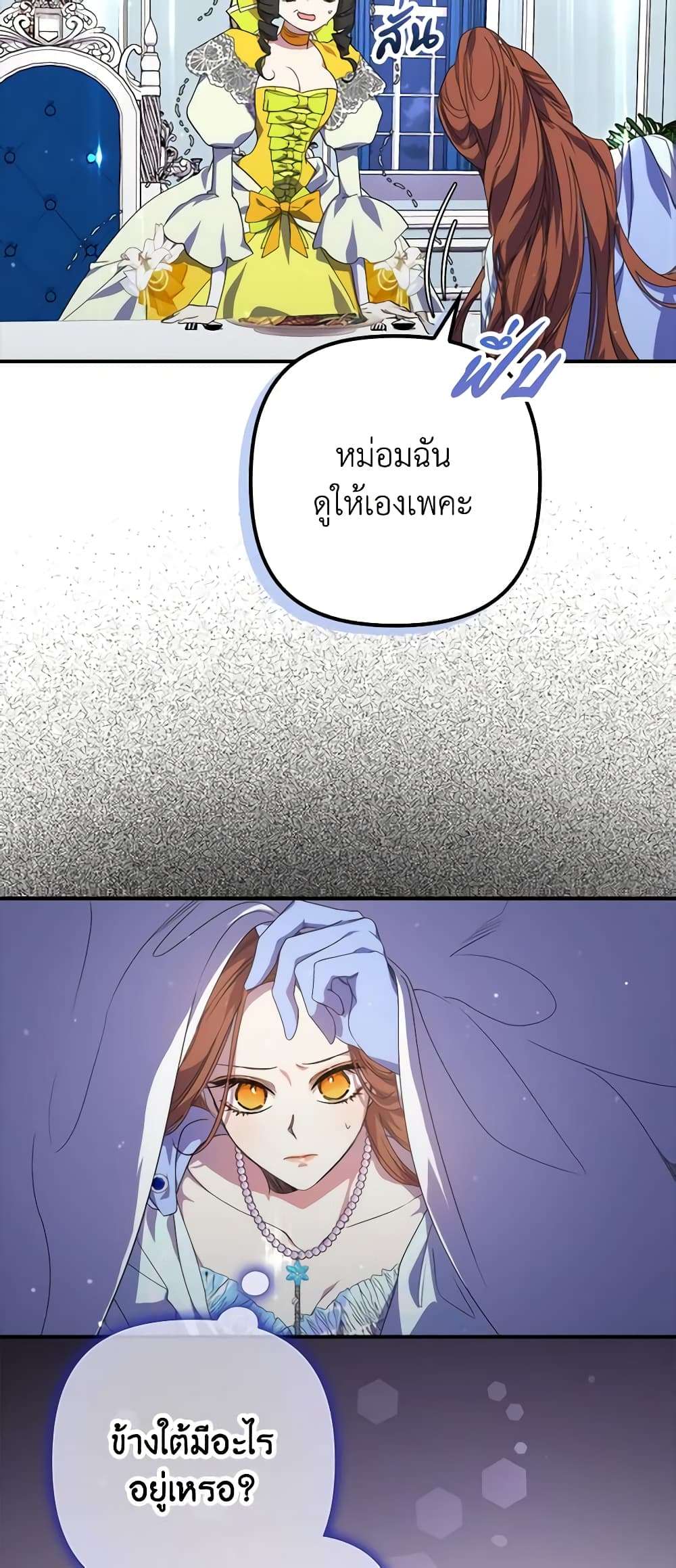 I’m Dead, But the Hero Went Crazy ตอนที่ 19 31