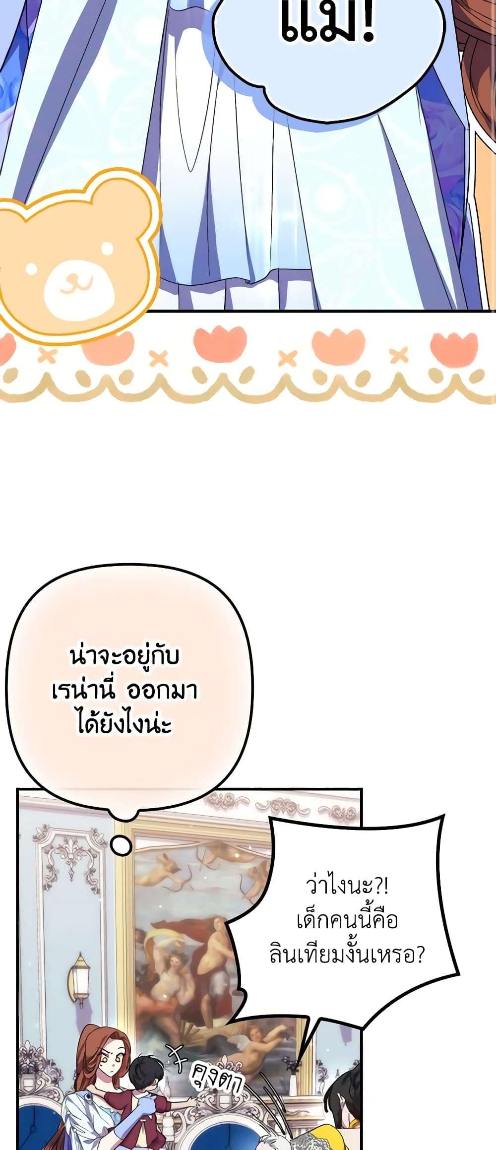 I’m Dead, But the Hero Went Crazy ตอนที่ 19 37