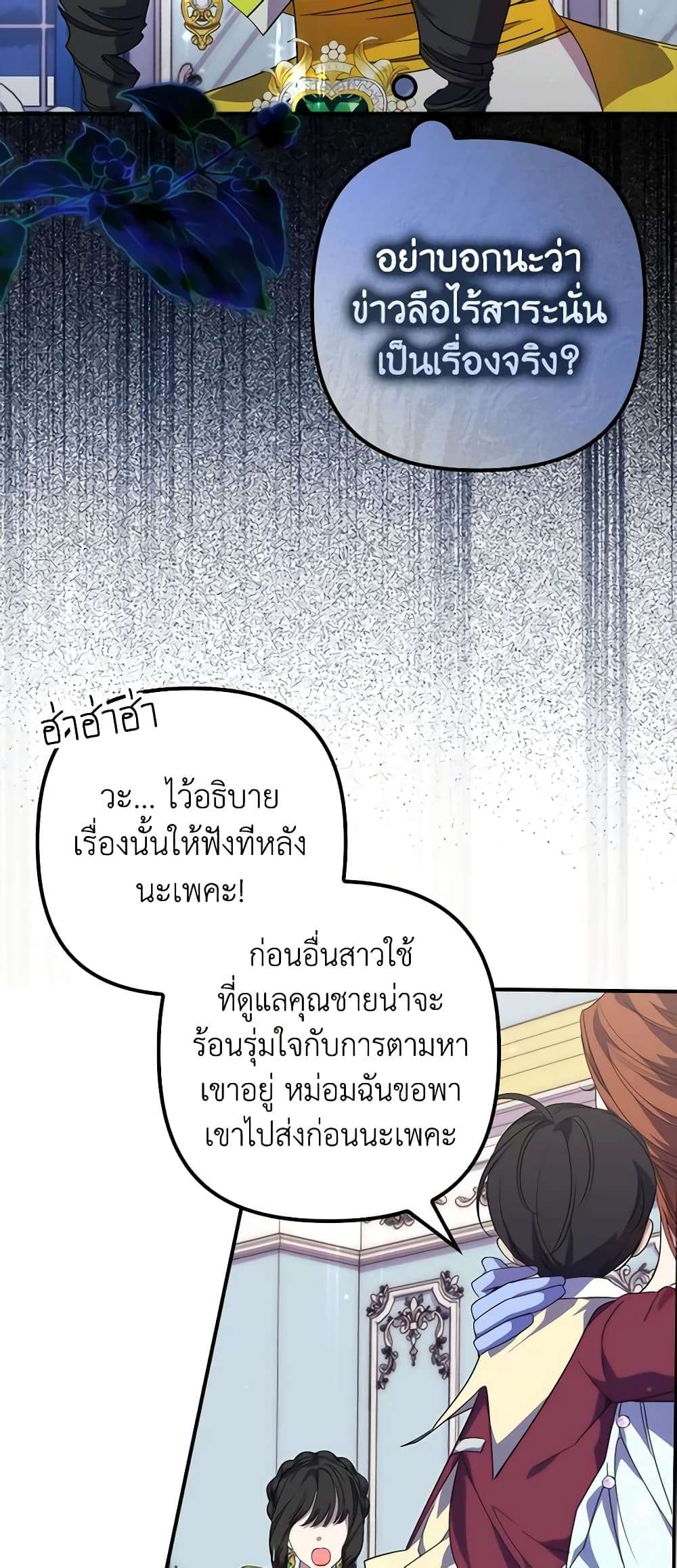 I’m Dead, But the Hero Went Crazy ตอนที่ 19 38